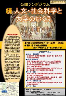 201608人文社会シンポ.jpg