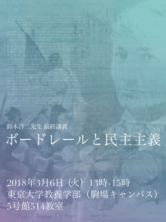 【チラシ】鈴木先生最終講義.001.jpeg